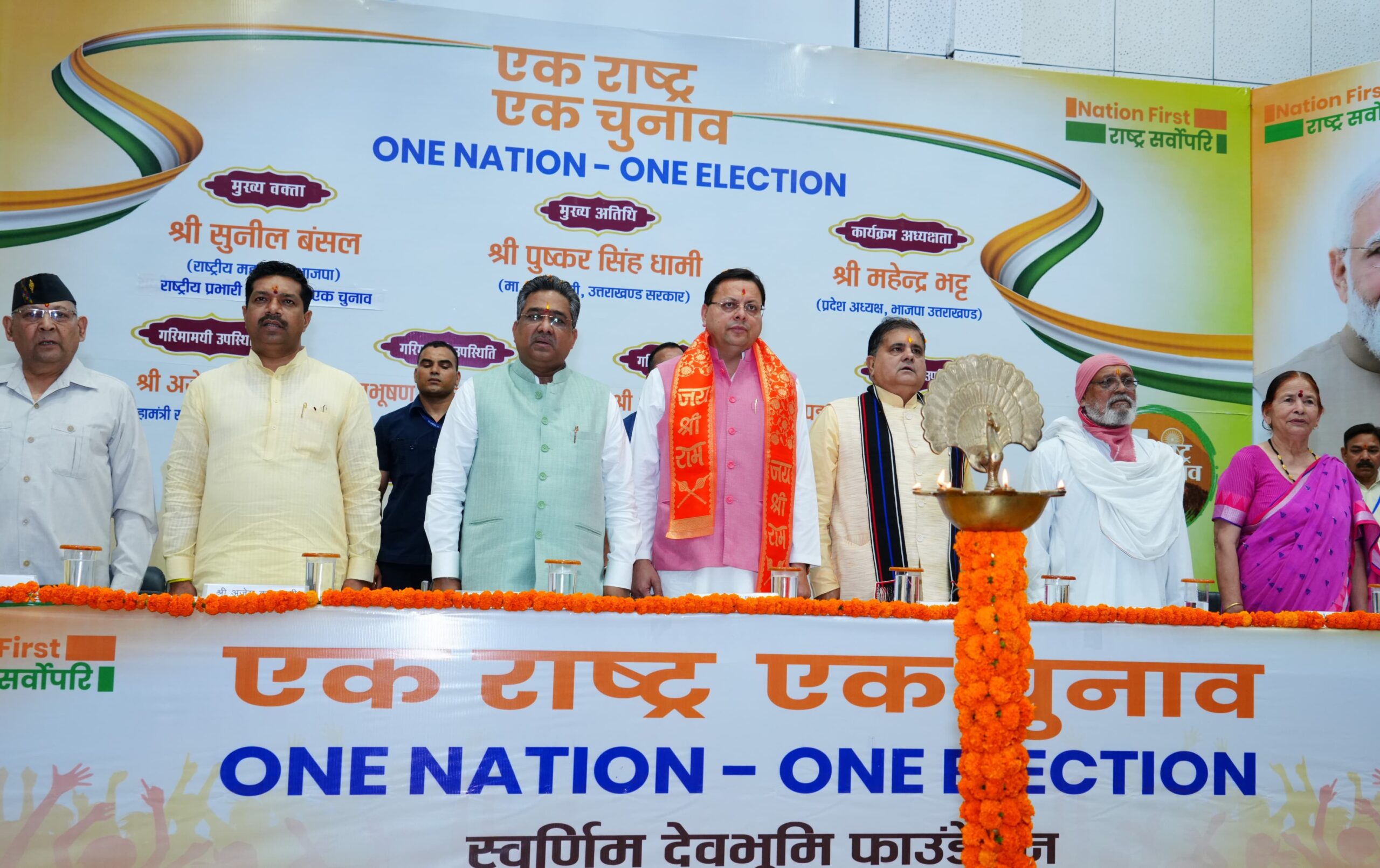 एक राष्ट्र एक चुनाव के लिए सभी को दिखानी होगी एकजुटता: सीएम  धामी