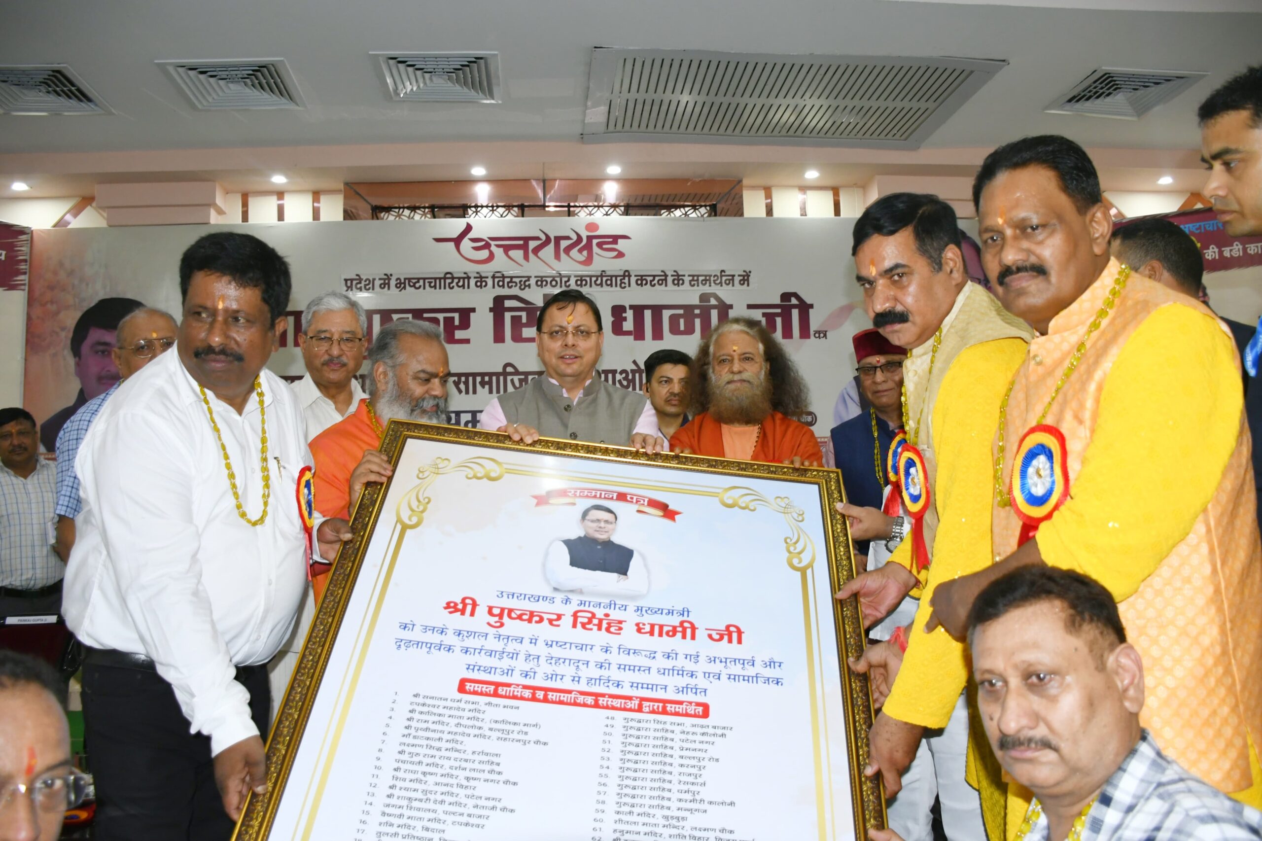 भ्रष्टाचार मुक्त उत्तराखंड अभियान के लिए मुख्यमंत्री पुष्कर धामी का हुआ सम्मान : कहा- जनता को है भ्रष्टाचार के खिलाफ मुहिम की सफलता का श्रेय