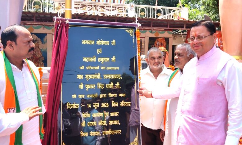 उत्तराखंड सरकार प्रदेश की धार्मिक एवं सांस्कृतिक धरोहरों को संरक्षित और विकसित करने के लिए लगातार कर रही कार्य : सीएम धामी उत्तराखंड सरकार प्रदेश की धार्मिक एवं सांस्कृतिक धरोहरों को संरक्षित और विकसित करने के लिए लगातार कर रही कार्य : सीएम धामी