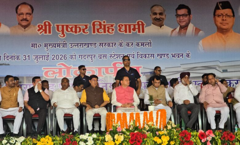मानसूनी सीजन में सौगातों की बारिश – मुख्यमंत्री धामी ने गदरपुर में 2,830 लाख की 8 विकास परियोजनाओं का लोकार्पण एवं शिलान्यास किया मानसूनी सीजन में सौगातों की बारिश – मुख्यमंत्री धामी ने गदरपुर में 2,830 लाख की 8 विकास परियोजनाओं का लोकार्पण एवं शिलान्यास किया