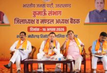 भारतीय जनता पार्टी की कुमाऊँ संभाग की जिलाध्यक्ष व मंडल अध्यक्ष संगठनात्मक बैठक आयोजित, सीएम पुष्कर धामी ने कहा , पार्टी कार्यकर्ताओं की भूमिका सरकार की योजनाओं को जनता तक पहुंचाने में महत्वपूर्ण भारतीय जनता पार्टी की कुमाऊँ संभाग की जिलाध्यक्ष व मंडल अध्यक्ष संगठनात्मक बैठक आयोजित, सीएम पुष्कर धामी ने कहा , पार्टी कार्यकर्ताओं की भूमिका सरकार की योजनाओं को जनता तक पहुंचाने में महत्वपूर्ण