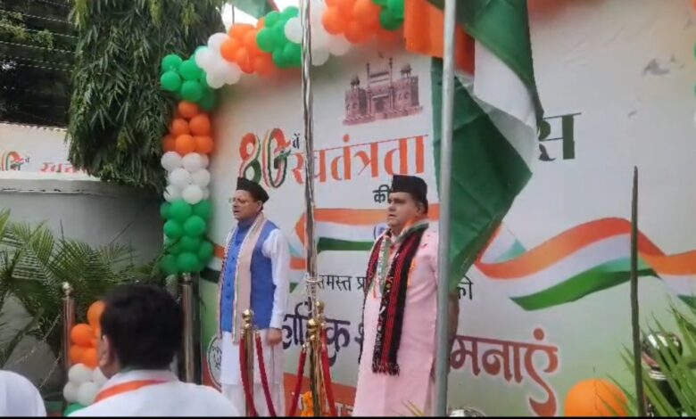 भाजपा परिवार ने मुख्यमंत्री और प्रदेश अध्यक्ष की मौजूदगी में उमंग और उत्साह से मनाया 80 वाँ स्वतंत्रता दिवस , सीएम धामी ने कहा – पीएम मोदी के नेतृत्व में देश विकसित होने की दिशा में तेजी से बढ़ रहा आगे भाजपा परिवार ने मुख्यमंत्री और प्रदेश अध्यक्ष की मौजूदगी में उमंग और उत्साह से मनाया 80 वाँ स्वतंत्रता दिवस , सीएम धामी ने कहा – पीएम मोदी के नेतृत्व में देश विकसित होने की दिशा में तेजी से बढ़ रहा आगे