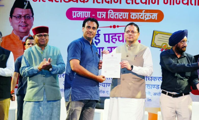 सीएम पुष्कर धामी ने 26 अल्पसंख्यक शिक्षण संस्थानों को सौंपे मान्यता प्रमाण-पत्र, कहा – माइनॉरिटी शिक्षा के क्षेत्र में एक नई व्यवस्था की शुरुआत सीएम पुष्कर धामी ने 26 अल्पसंख्यक शिक्षण संस्थानों को सौंपे मान्यता प्रमाण-पत्र, कहा – माइनॉरिटी शिक्षा के क्षेत्र में एक नई व्यवस्था की शुरुआत